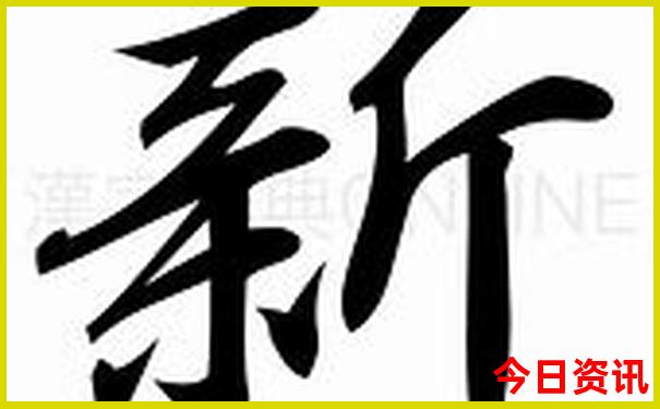 二四六天好彩(944cc)